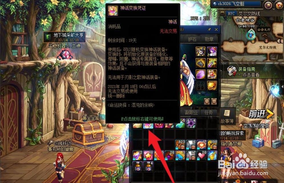 神话装备怎么转换？