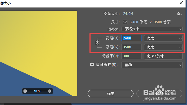 ps图片大小怎么放大