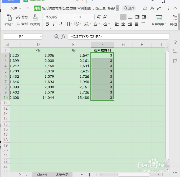 Excel如何应用COLUMNS函数求数据列