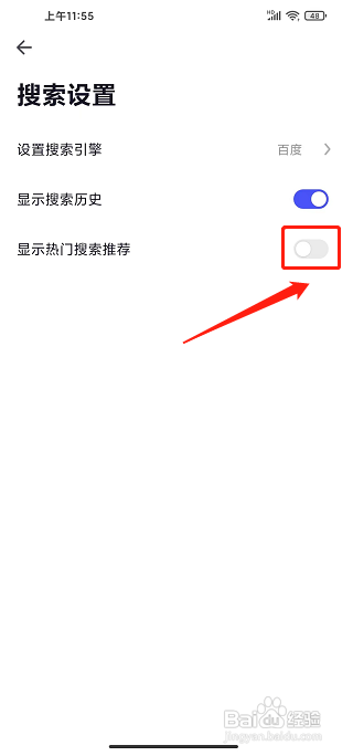 360极速版浏览器APP怎么关闭热门搜索推荐