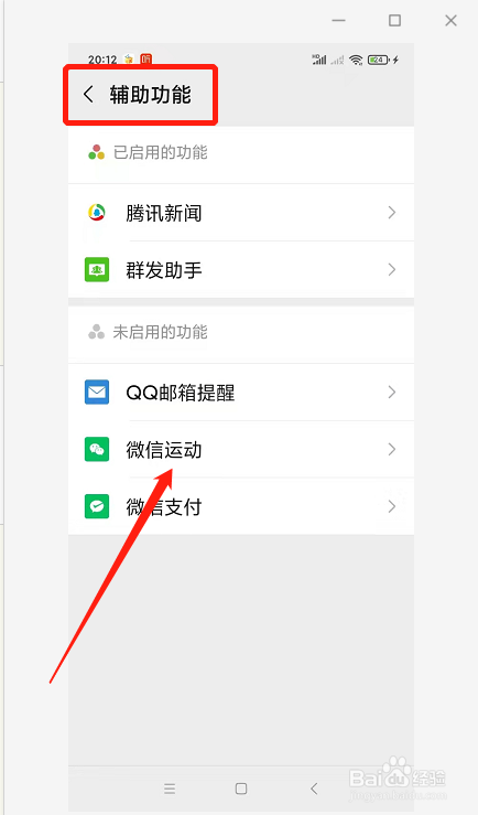 如何开启“微信运动”功能