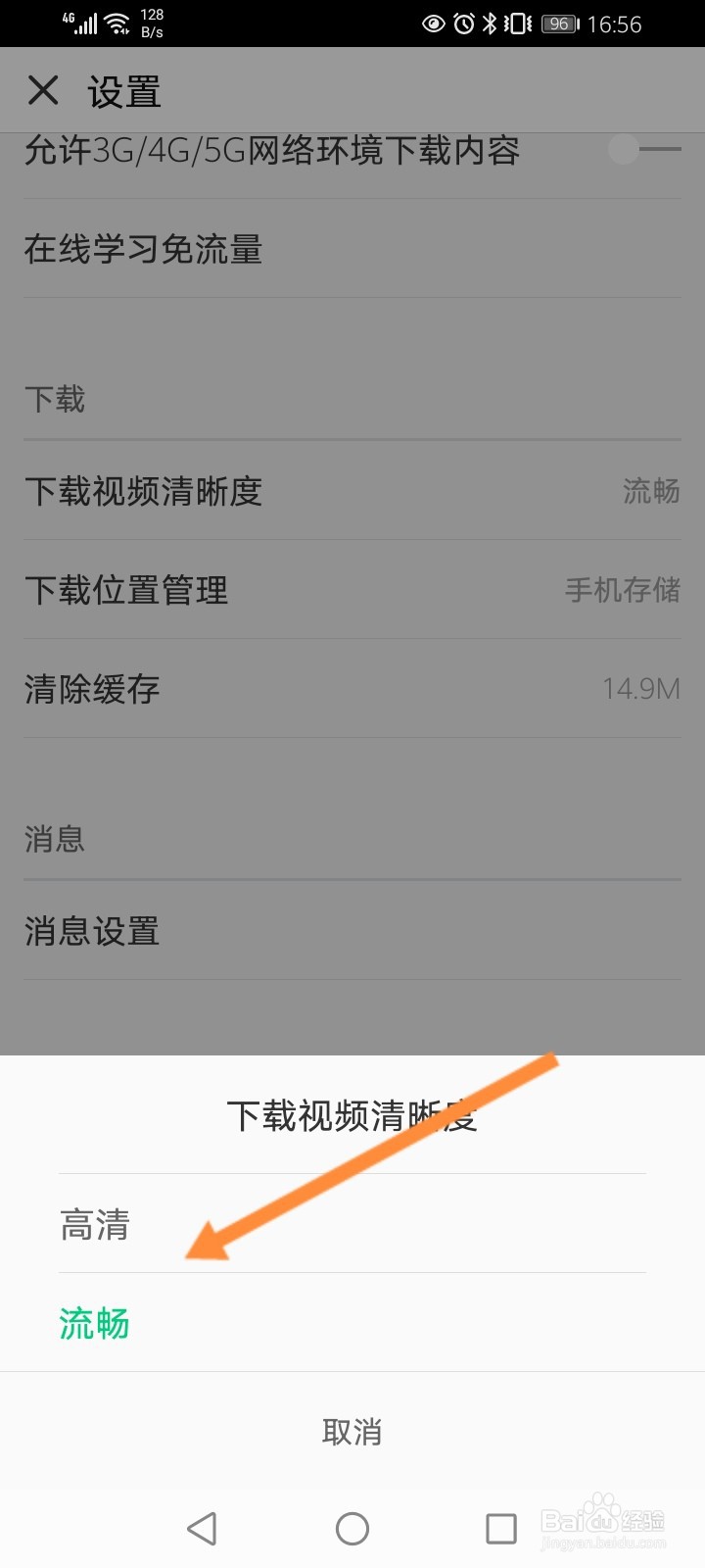 中国大学MOOC怎么修改下载的视频清晰度