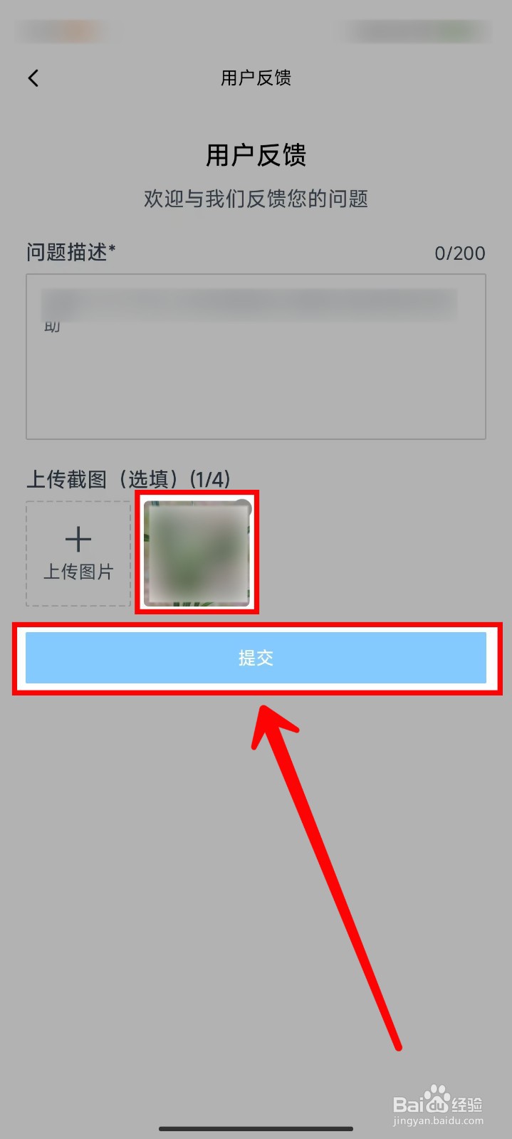 秘塔AI搜索怎样提交用户反馈