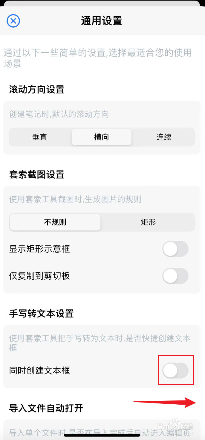 原迹笔记如何打开同时创建文本框