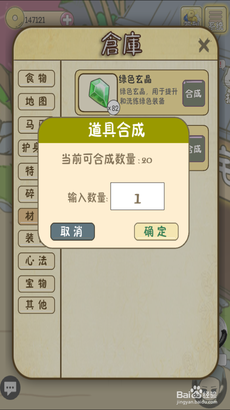 厉害了我的娃合成高级玄晶攻略