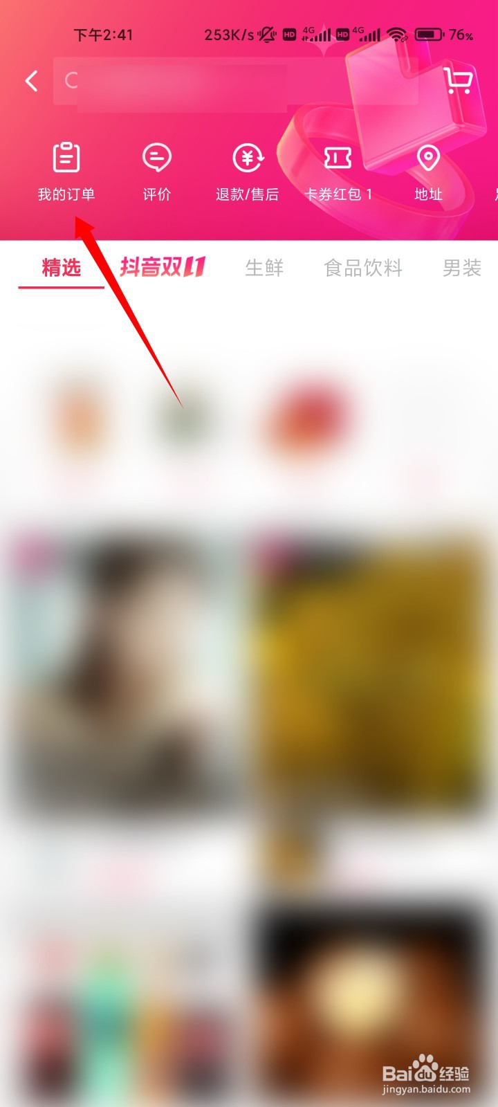 抖音买东西没收到货,怎么投诉卖家