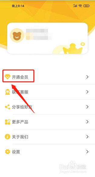 爱学拼音app怎么开通会员