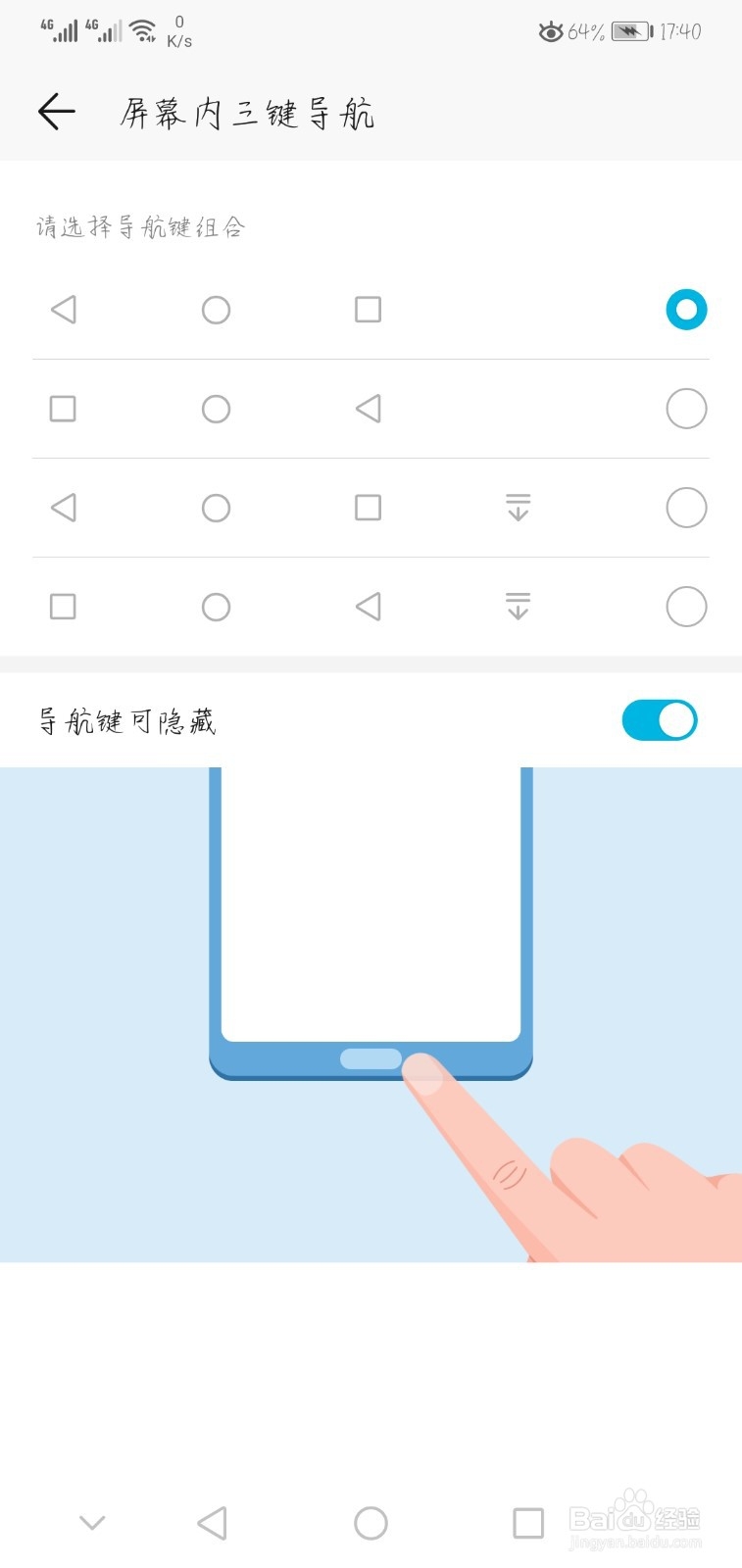华为手机怎么改返回键的位置