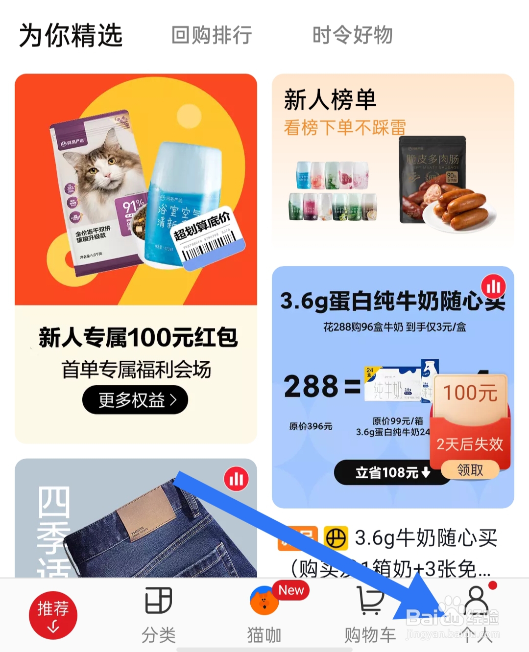 网易严选在哪里查看检查更新