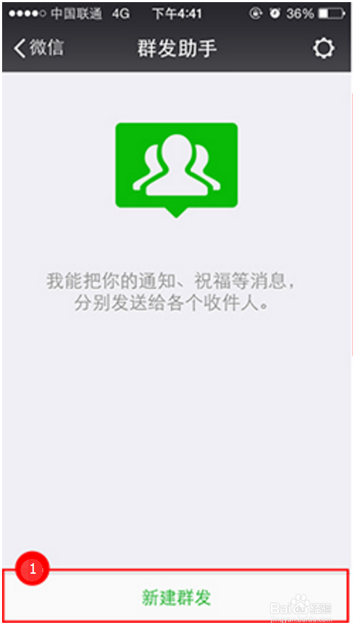 微信如何实现消息的群发功能