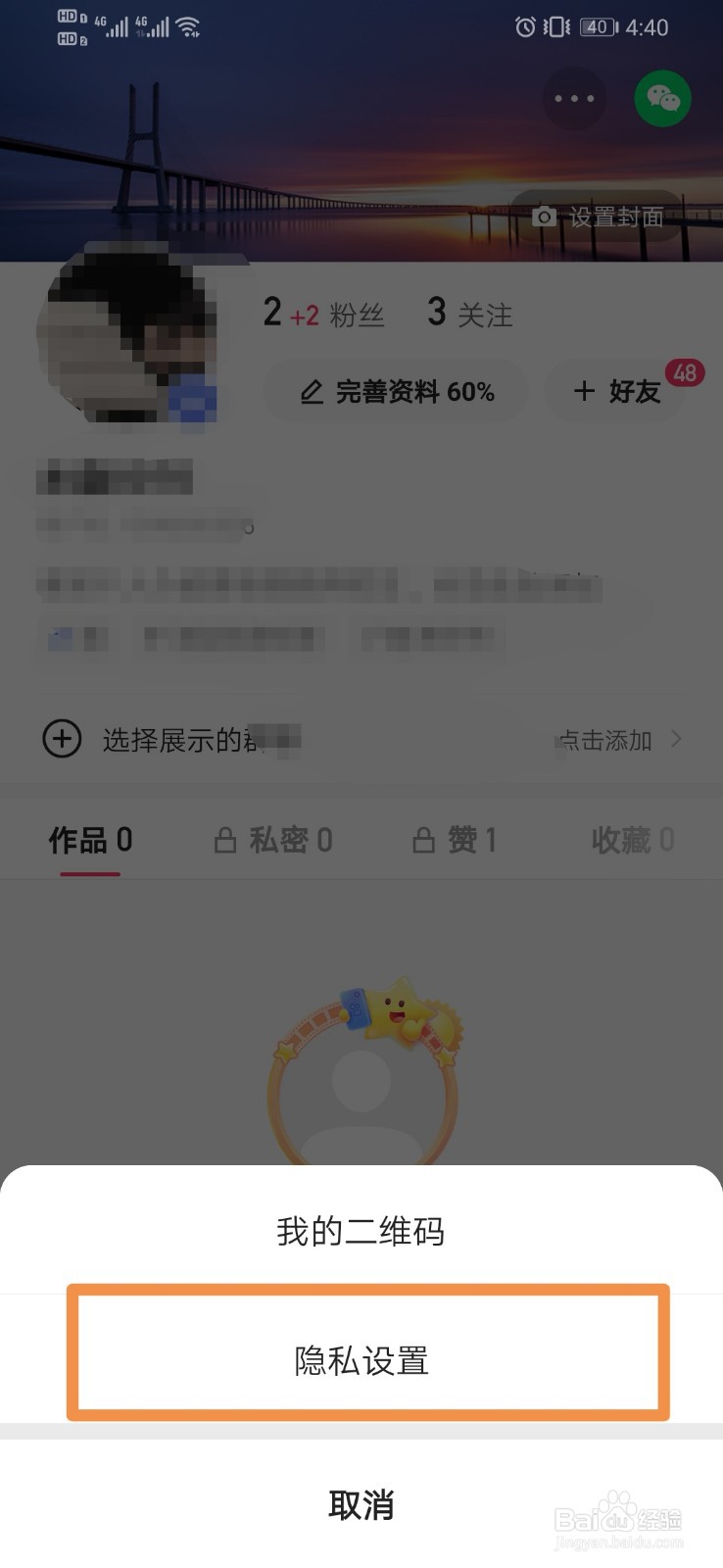 快手如何设置不把我的收藏展示给别人