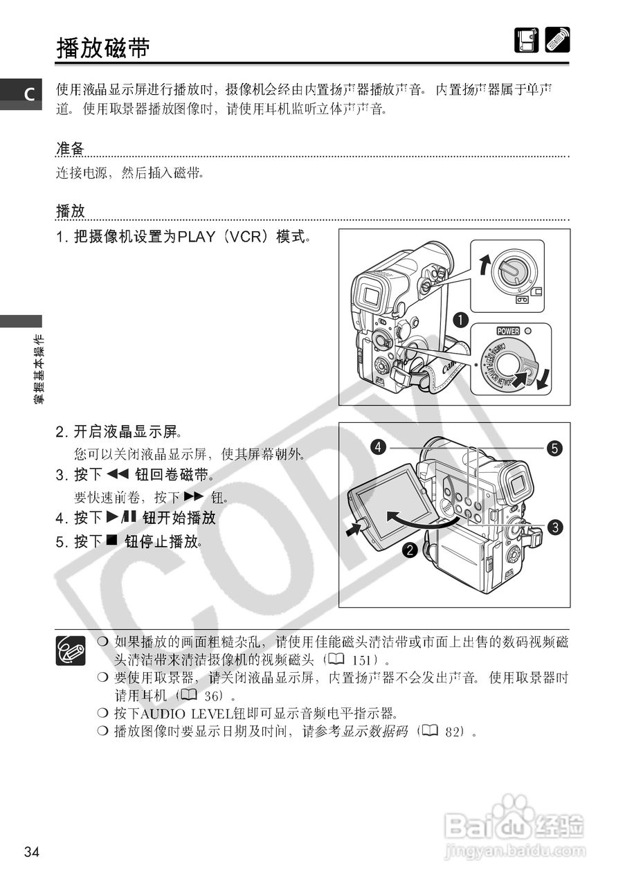 佳能MVX10i数码摄像机使用说明书:[4]