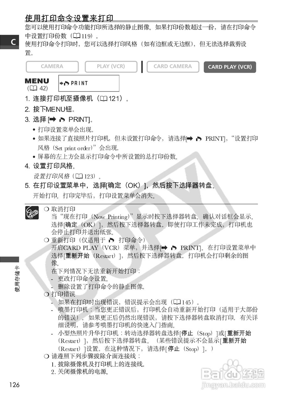 佳能MVX100i数码摄像机使用说明书:[13]