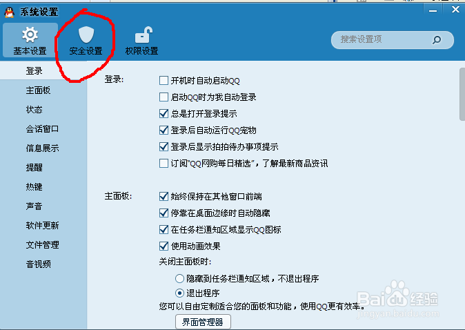 qq密码修改方法步骤