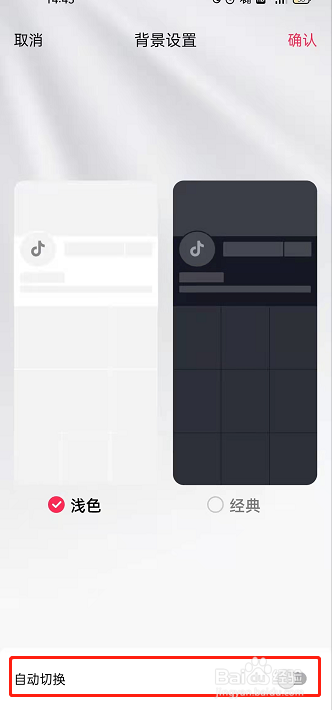 抖音如何开启自动切换背景