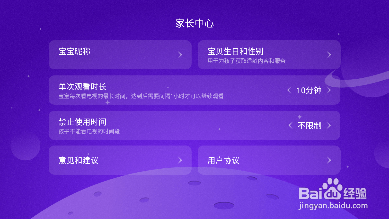 葫芦视频怎么设置儿童观看时间