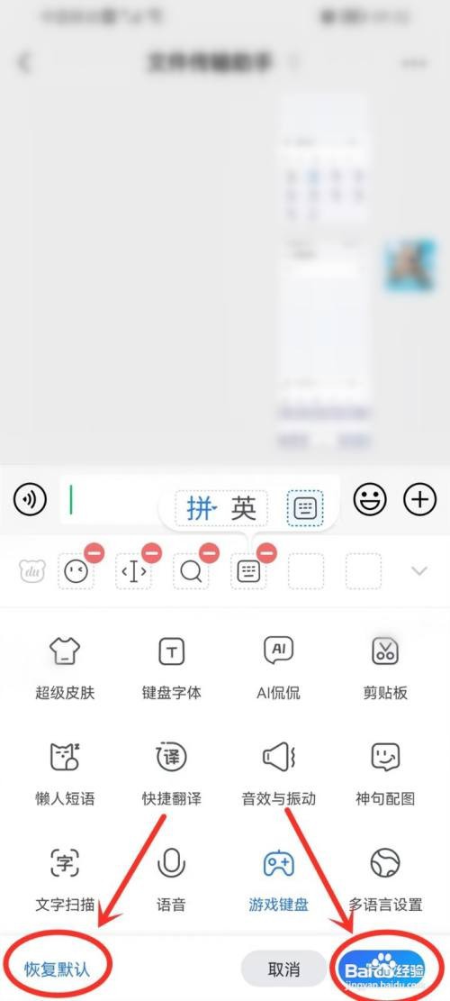 百度输入法工具栏怎样恢复默认