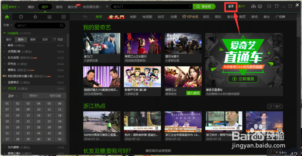 爱奇艺会员怎么用qq支付宝小米等第三方账户登入