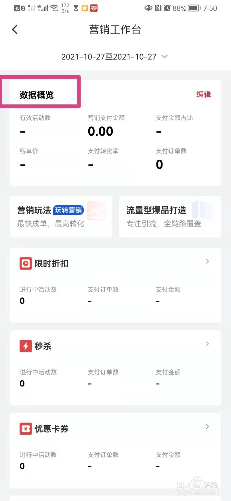 如何在手机有赞微商城里查看我的营销数据
