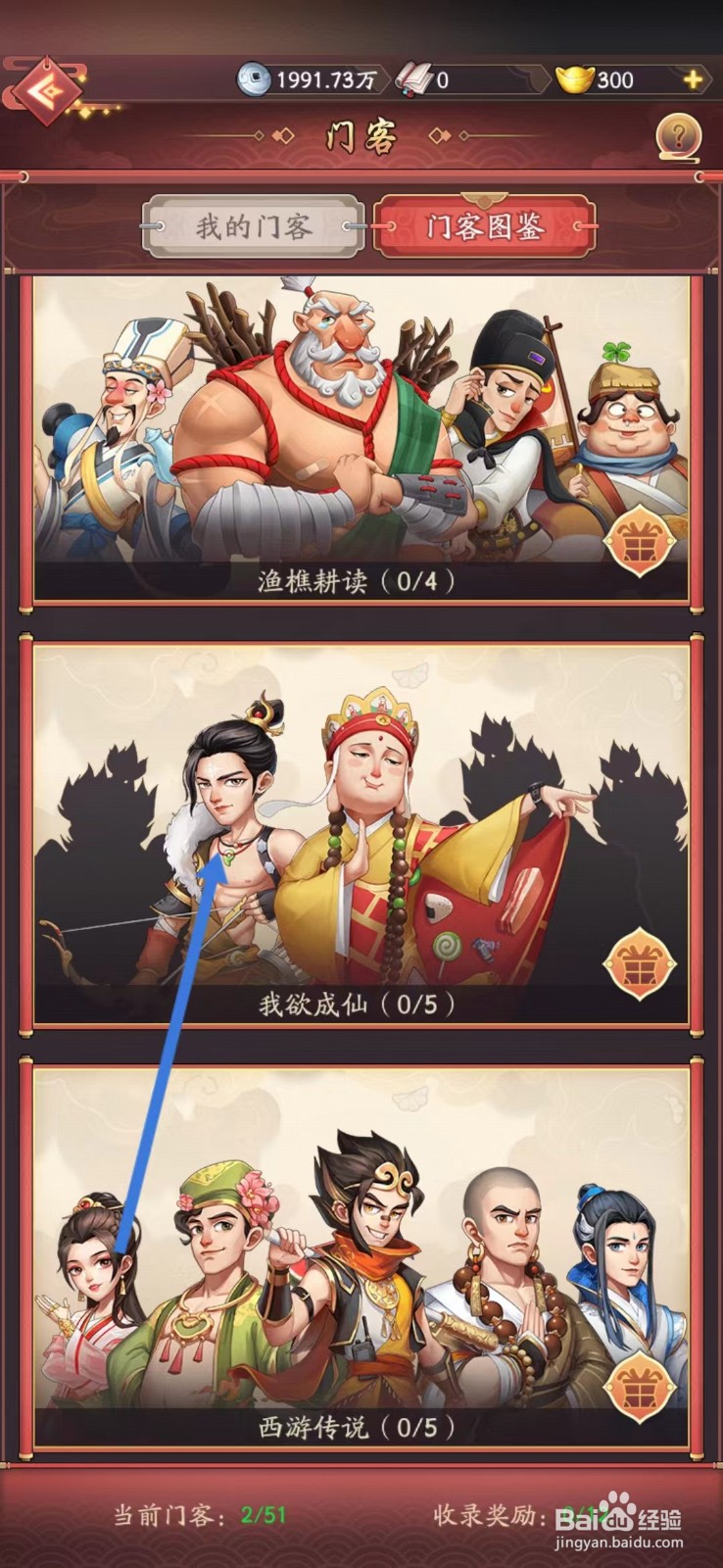 我是大东家如何查看后羿的【箭雨燎原】