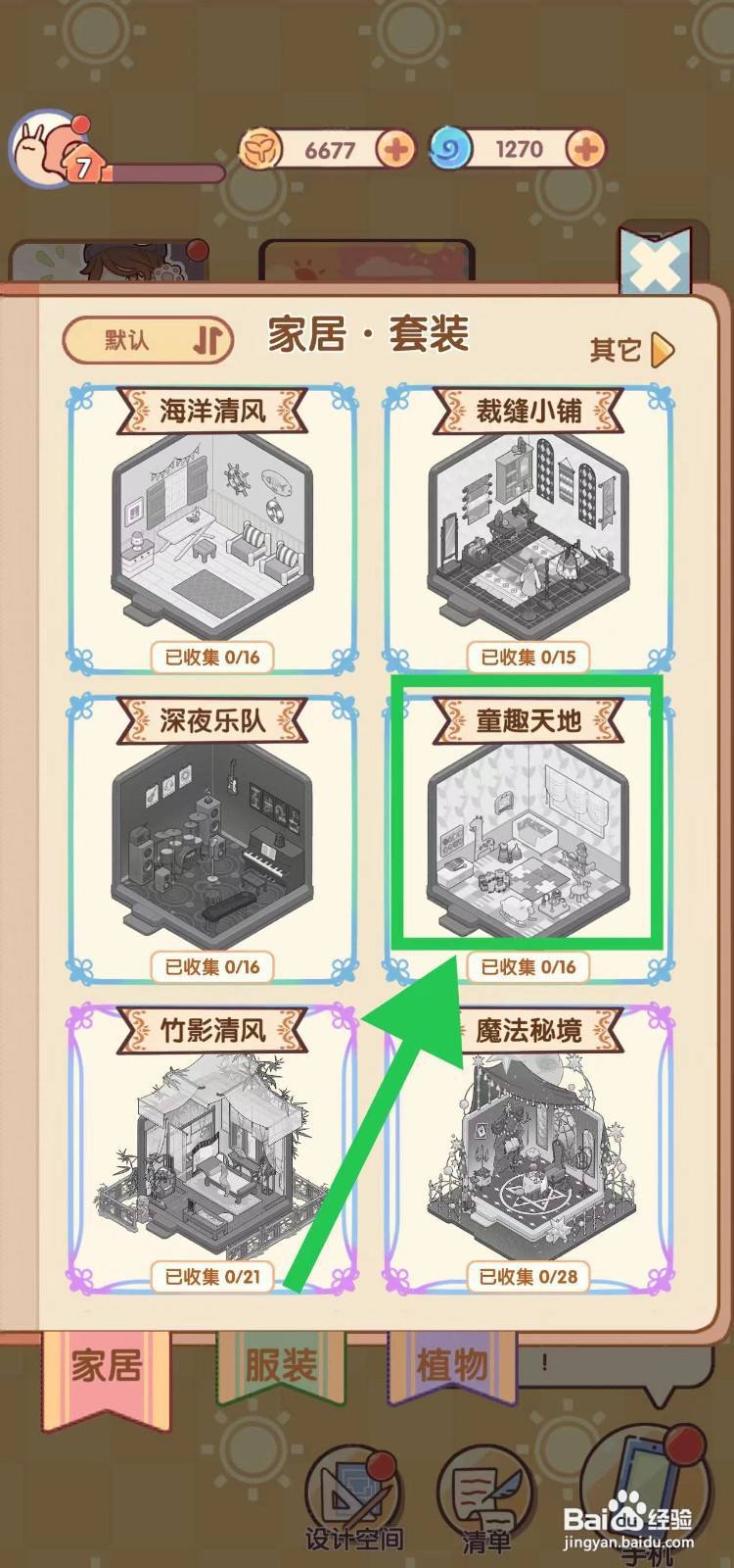 我的休闲时光怎么查看童趣天地的摇摇木羊