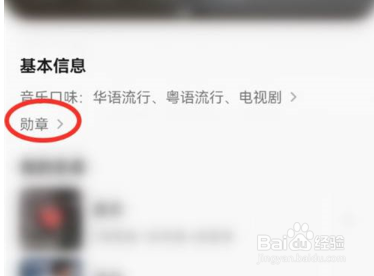 qq音乐我的勋章在哪里