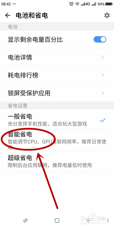 怎么让手机显示电量百分比、如何打开智能省电