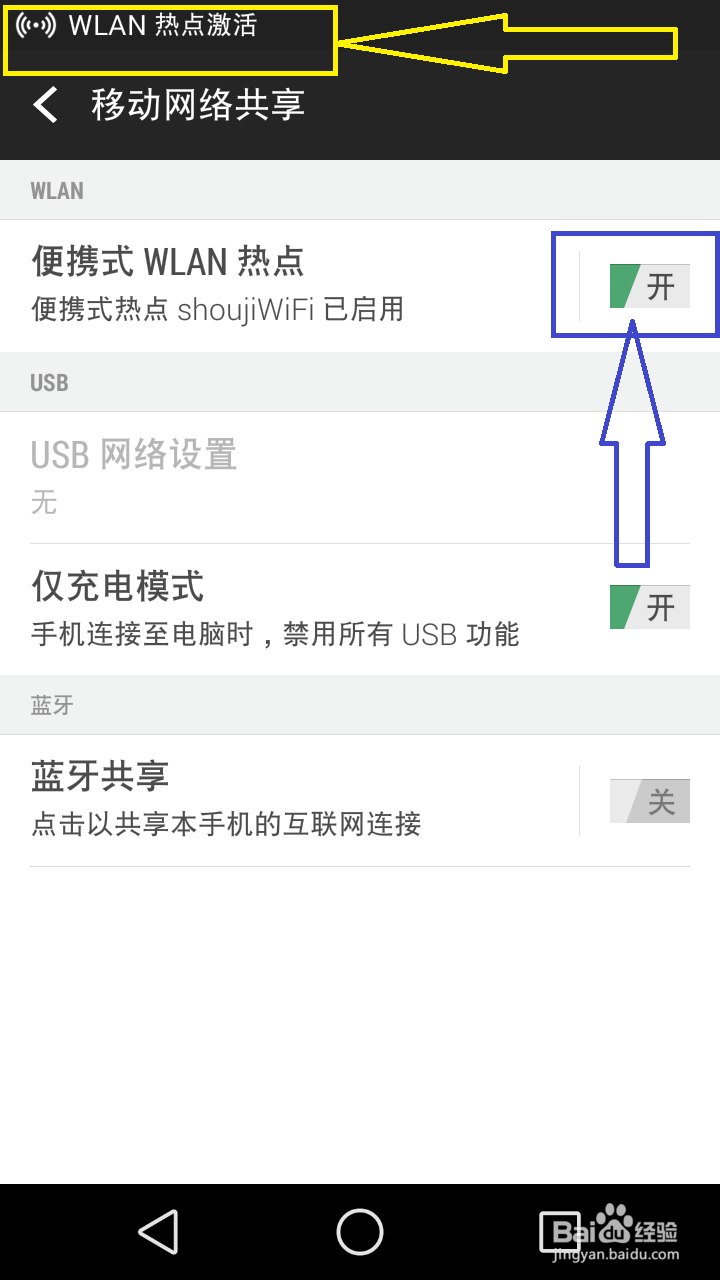 安卓手机如何分享热点