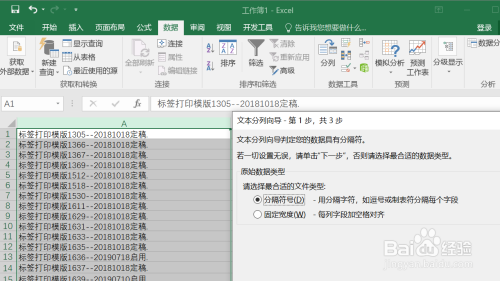 #好久不见#如何使用excel中的分列功能
