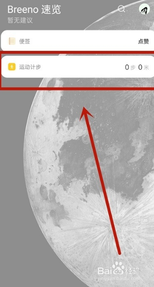 oppok9pro怎么在锁屏显示步数