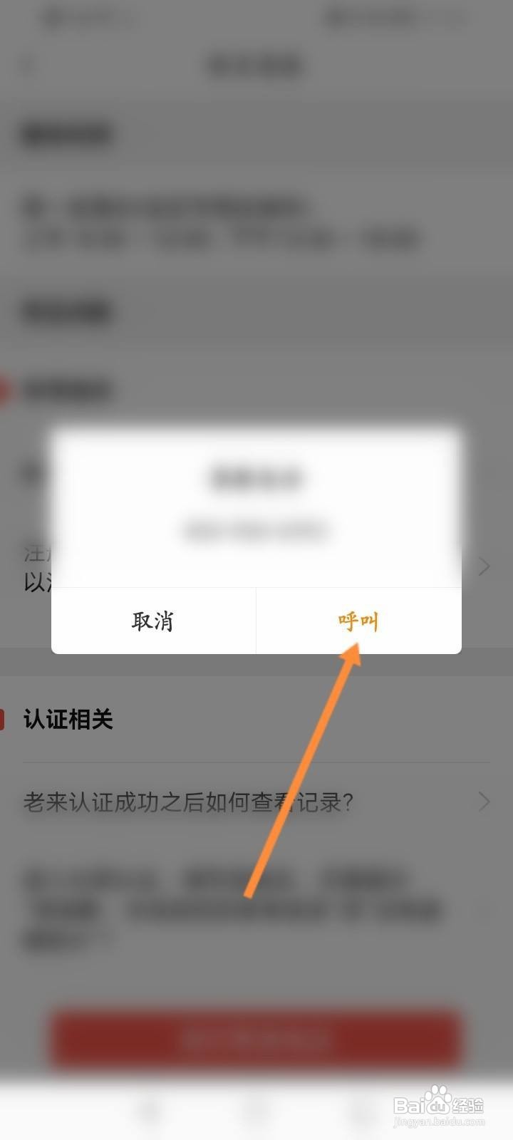 老来软件怎么拨打客服电话