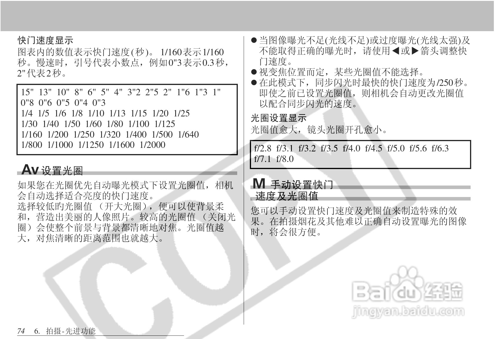 佳能PowerShot S1 IS数码相机使用说明书:[8]