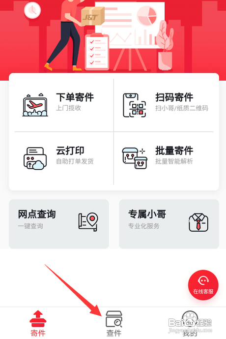 极兔速递怎么查不到