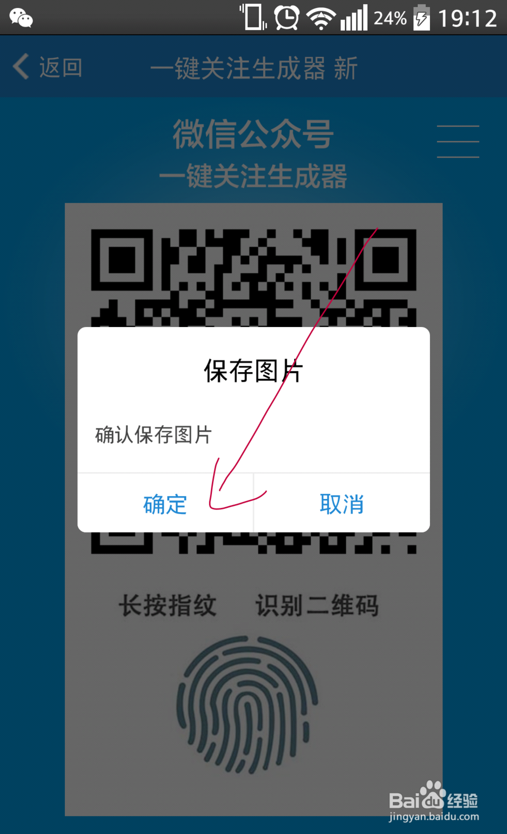 微信公众号一键关注二维码怎么生成