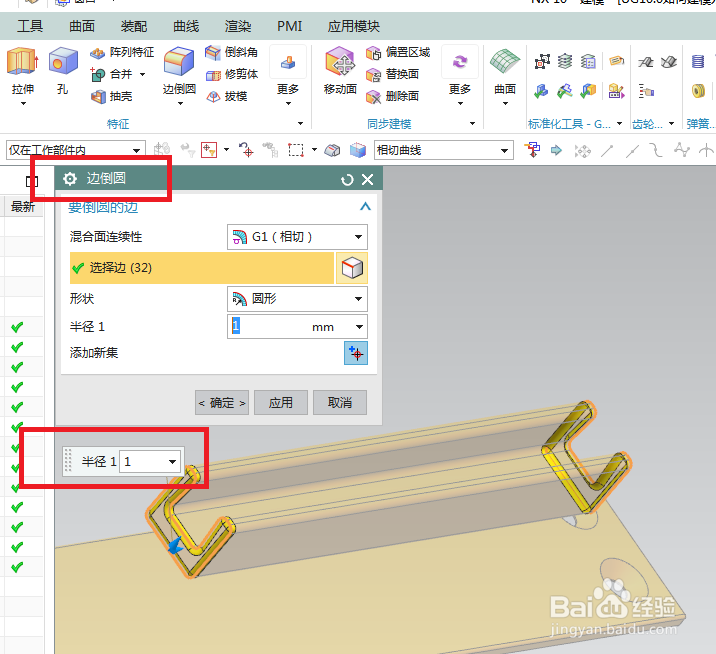 UG10.0如何建模方柄型底板拉手？