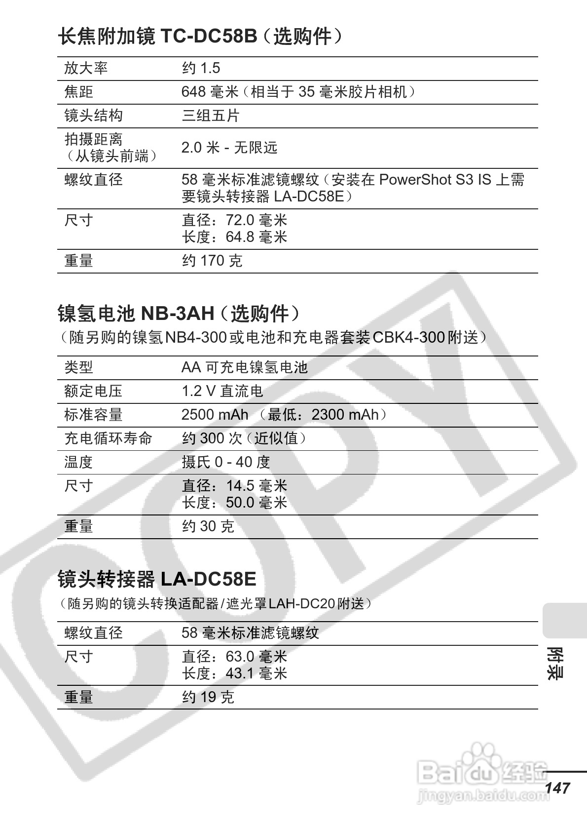 佳能PowerShot S3 IS数码相机使用说明书:[15]