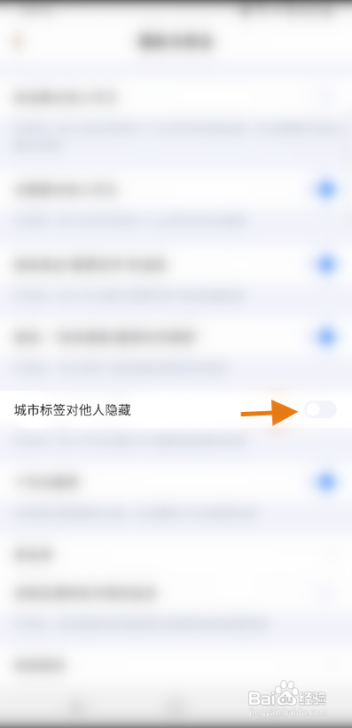 谜境APP隐藏城市标签怎样操作