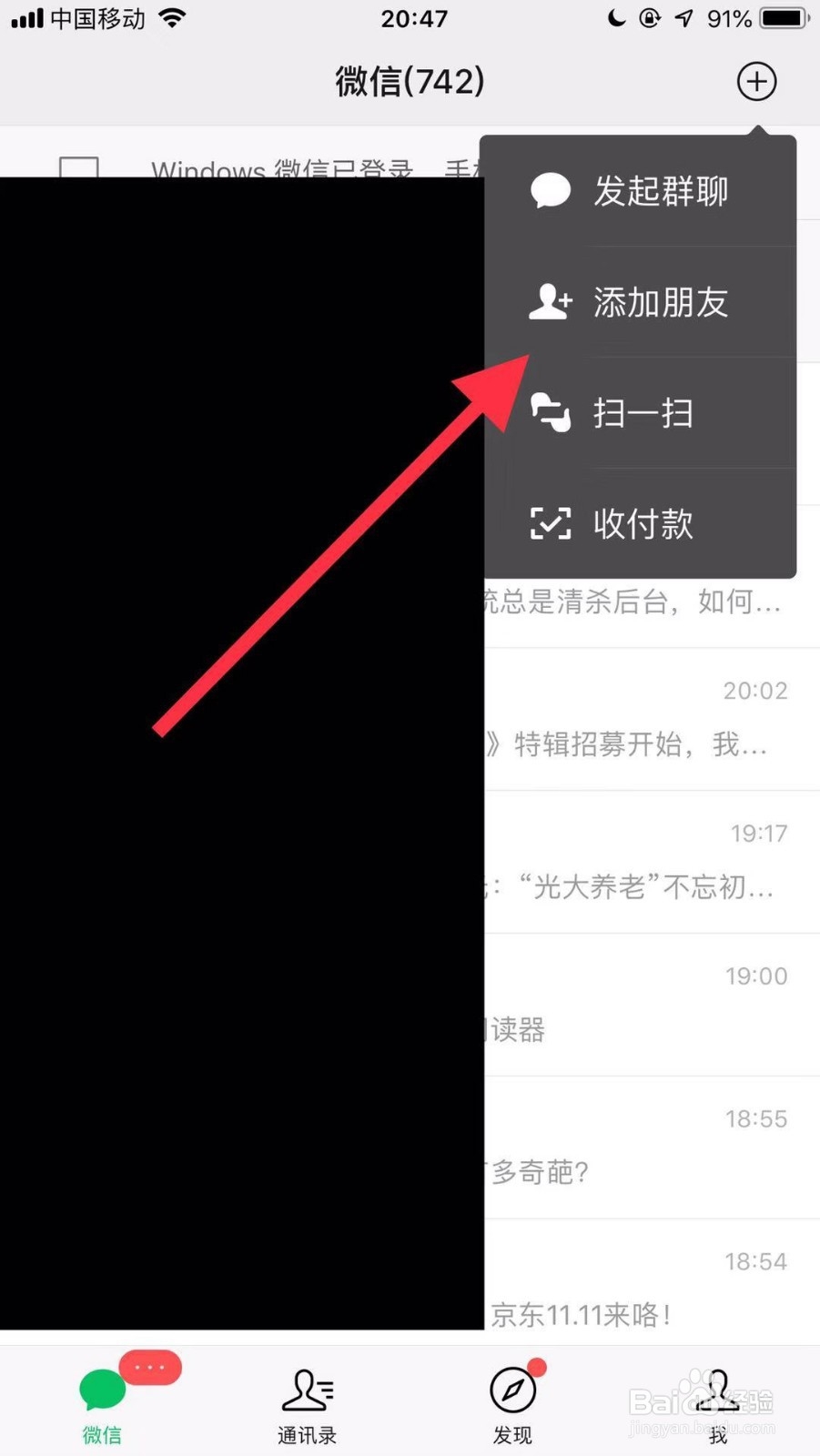 手机微信如何设置收款提醒时间段？