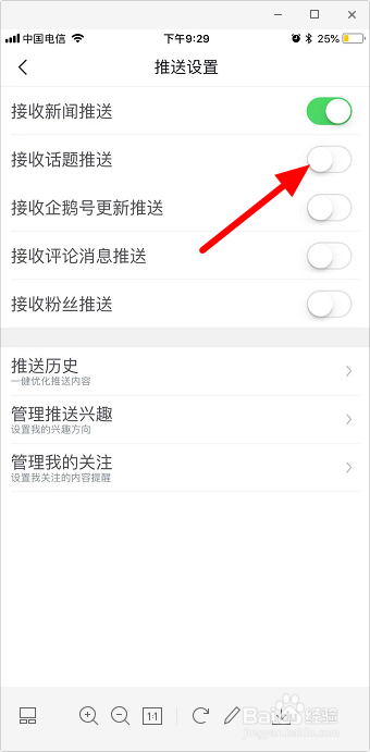 怎么关闭腾讯新闻推送消息