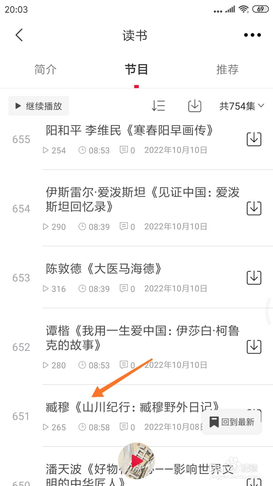 云听中怎么查看山川纪行