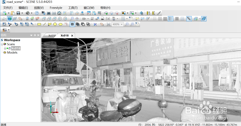 SCENE软件如何显示单测站三维场景的四种视图