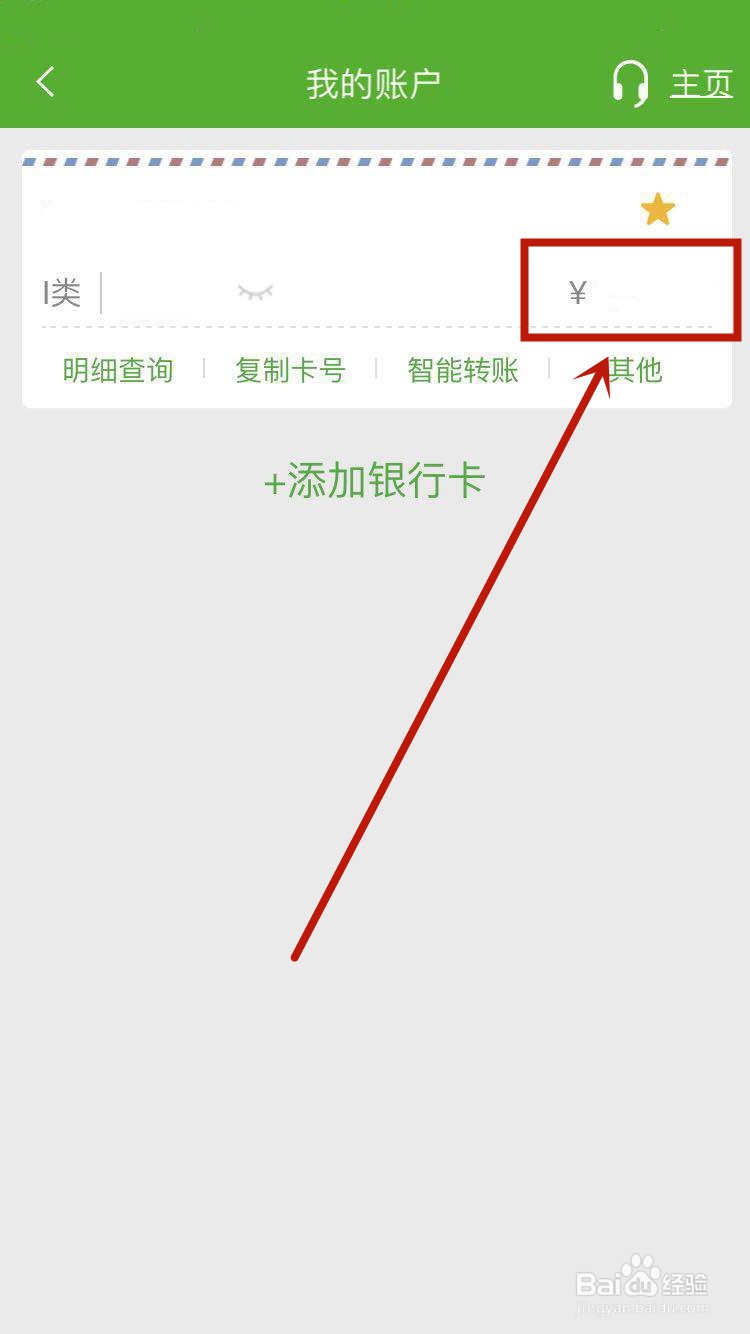 邮政储蓄银行余额怎么查询