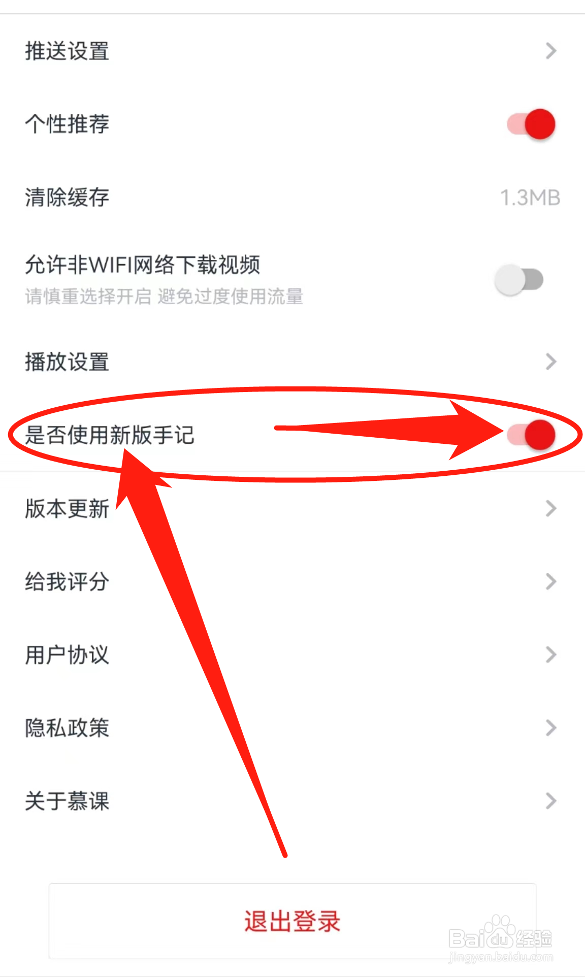 慕课网APP在哪里开启是否使用新版手记
