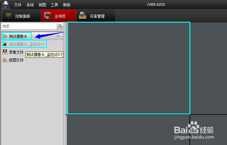 安防视频监控：[4]iVMS-4200客户端的使用