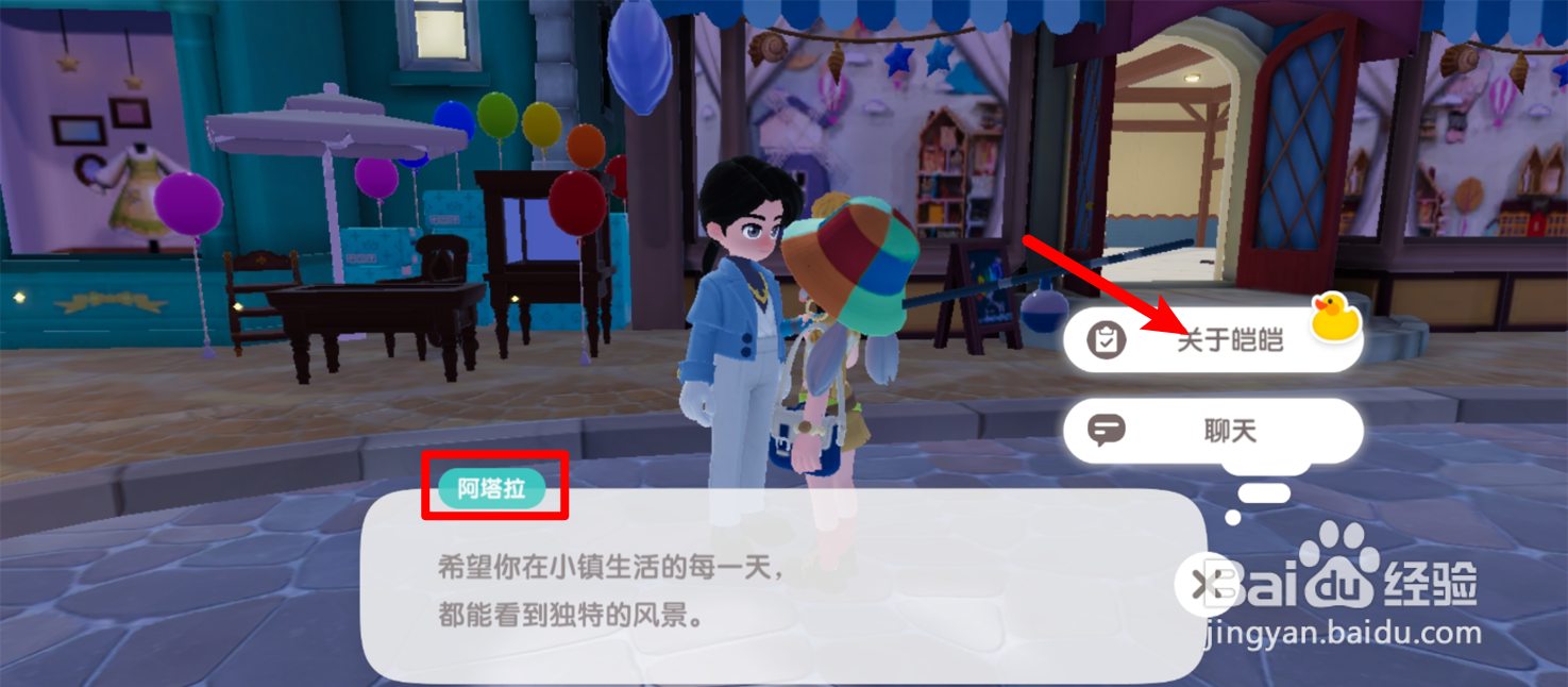 心动小镇和能帮助皑皑的人都聊一聊任务攻略