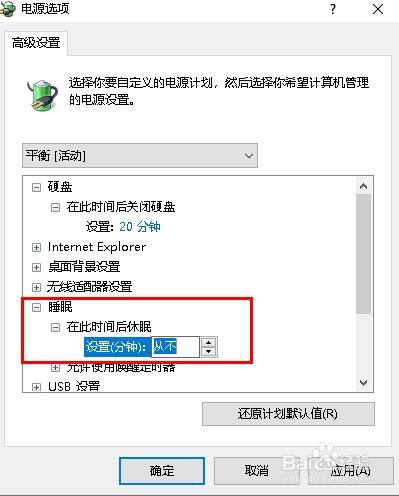 如何防止 Windows10 自动睡眠