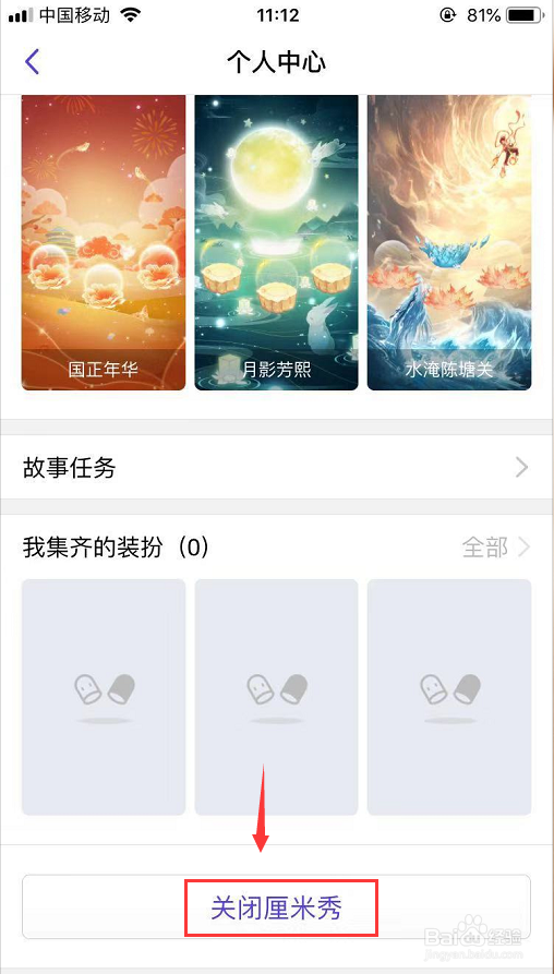 怎么关闭QQ厘米秀