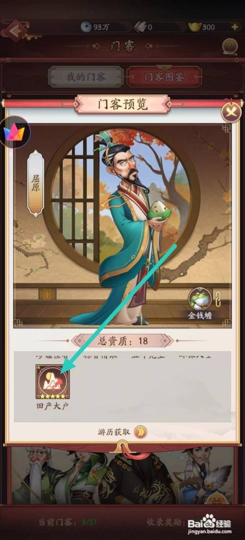 我是大东家如何查看屈原的【田产大户】