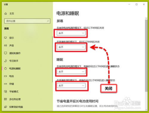 windows10笔记本怎么设置屏幕常亮