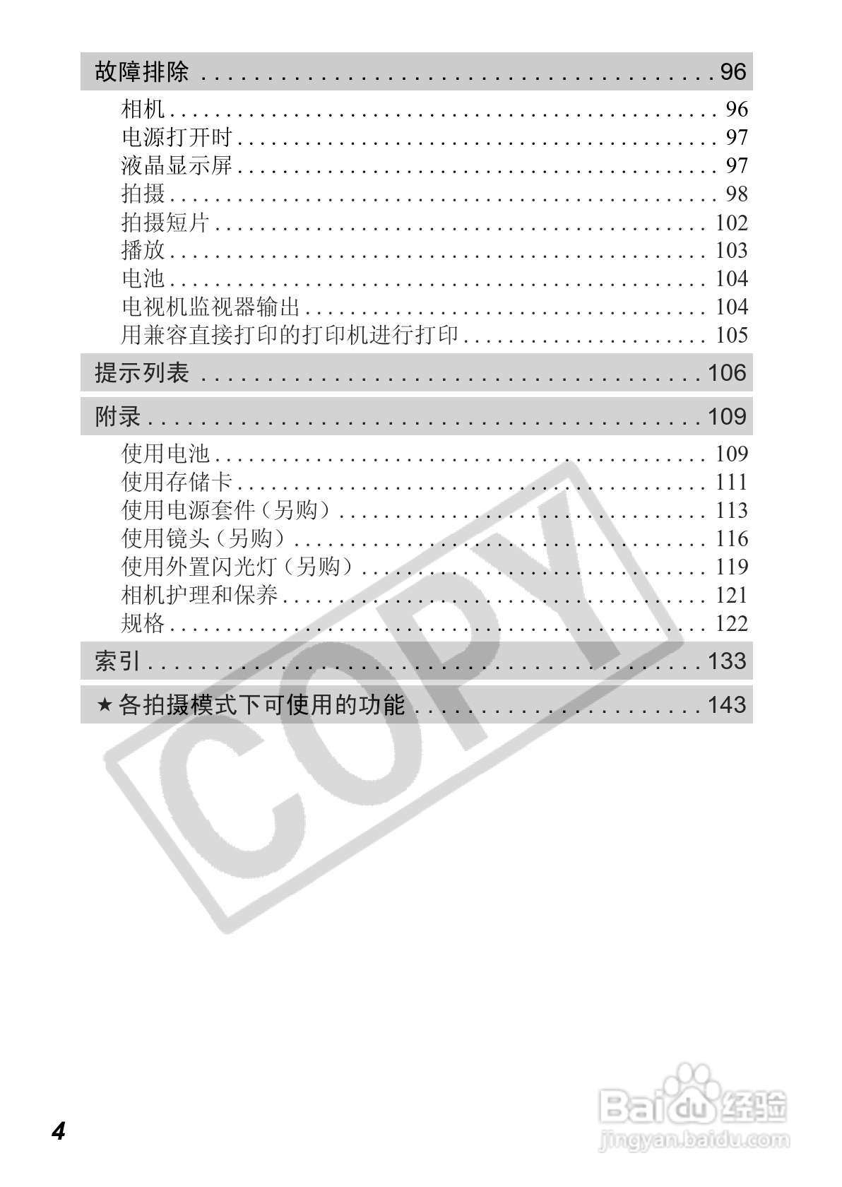 佳能PowerShot A630数码相机使用说明书:[1]